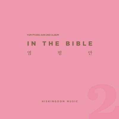 In the Bible (Instrumental)