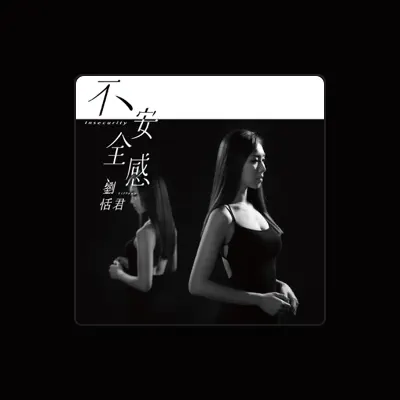Listen to 劉恬君, watch music videos, read bio, see tour dates & more!