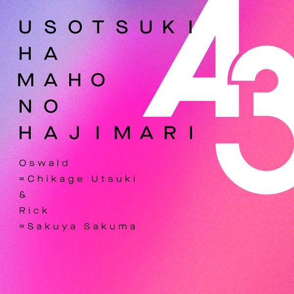 嘘つきは魔法のはじまり (Game Size)