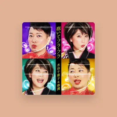 Listen to 春澪, watch music videos, read bio, see tour dates & more!