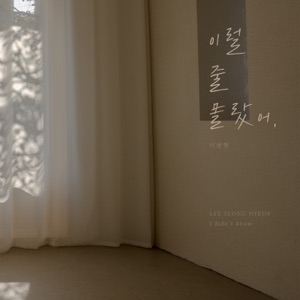 I didn't know - Single