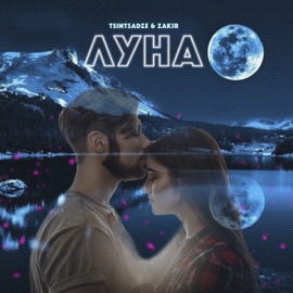 Луна TSINTSADZE & ZAKIR