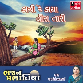 Kachi Re Kaya Vira Tari Damyanti Bardai