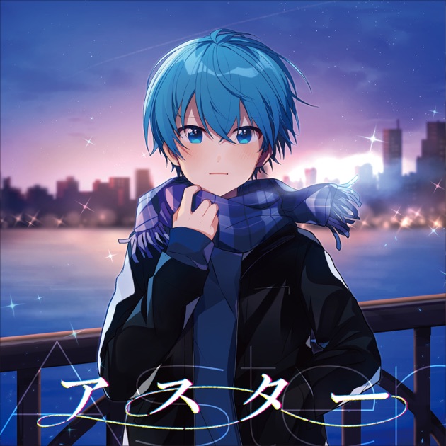 君と僕のストーリー - EP - るぅとのアルバム - Apple Music