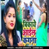 Bikaye Aail Kangna - Single