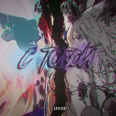 С тобой - Single