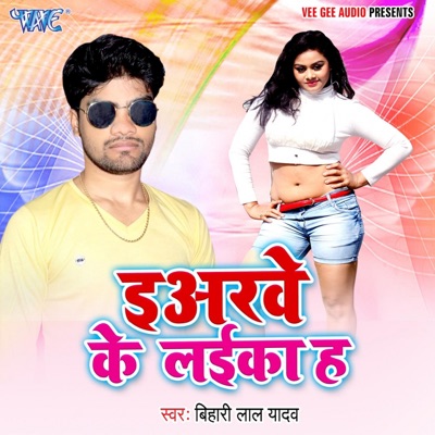 Eyarwe Ke Laika Ha - Single