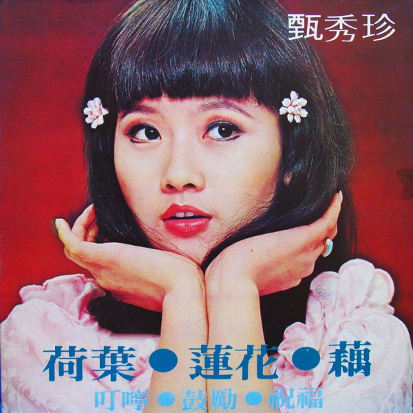 荷葉蓮花藕