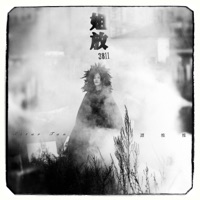 姐放3811 - EP - Tan Wei Wei