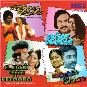 Enakkaga Kaathiru - Malargale Malarungal - Ulagam Piranthathu Enakkaga - Vasanthathil Oru Vanavi