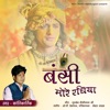 Le Ja Chinha Bansi La (Kantikartik Yadav) CG Song - Single