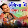 Runicha Mein Amrit Barse - Single