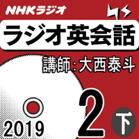NHK ラジオ英会話 2019年2月号(下)