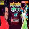 Kajali Nachatiya Nagin Dhun Bajake - Single