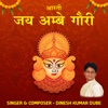 Aarti Jai Ambe Gauri - EP