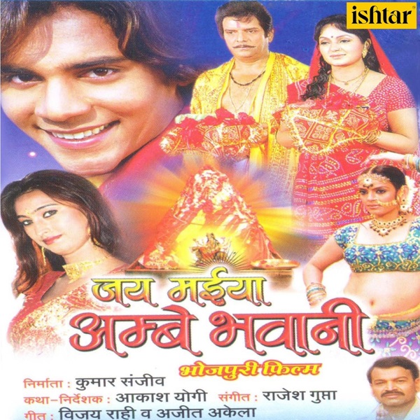 Jay Maiya Ambe Bhavani (Original Motion Picture Soundtrack)