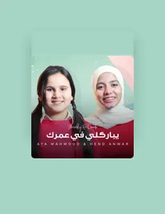 Hend Anwarを聴いたり、ミュージックビデオを鑑賞したり、経歴やツアー日程などを確認したりしましょう！