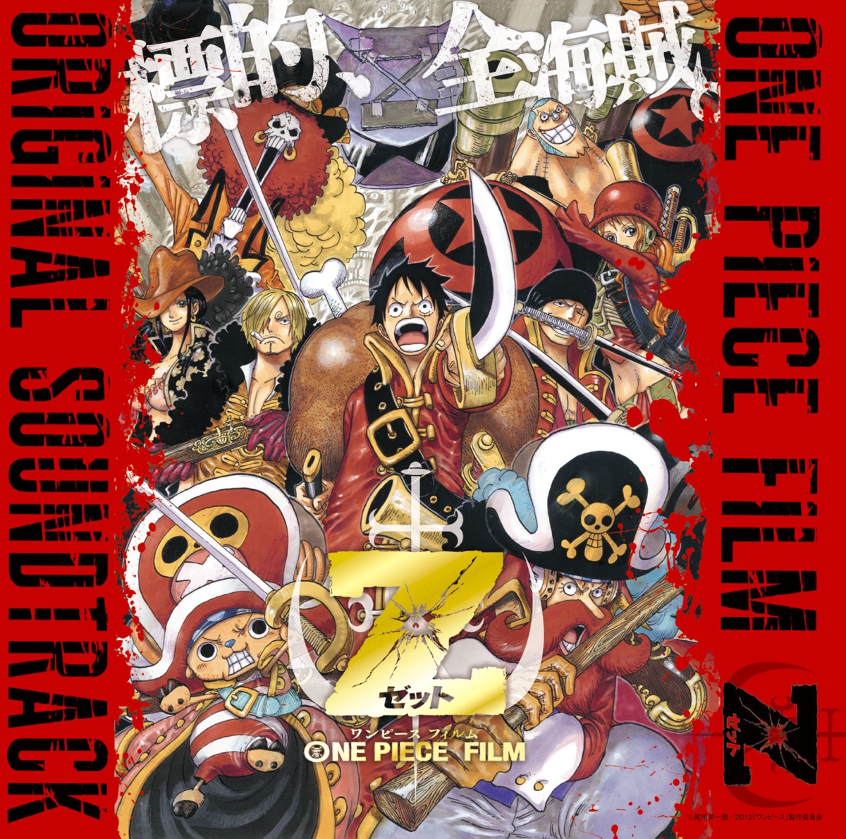 Onepiece Film Z (Original Sound Track) - Album by Various Artists