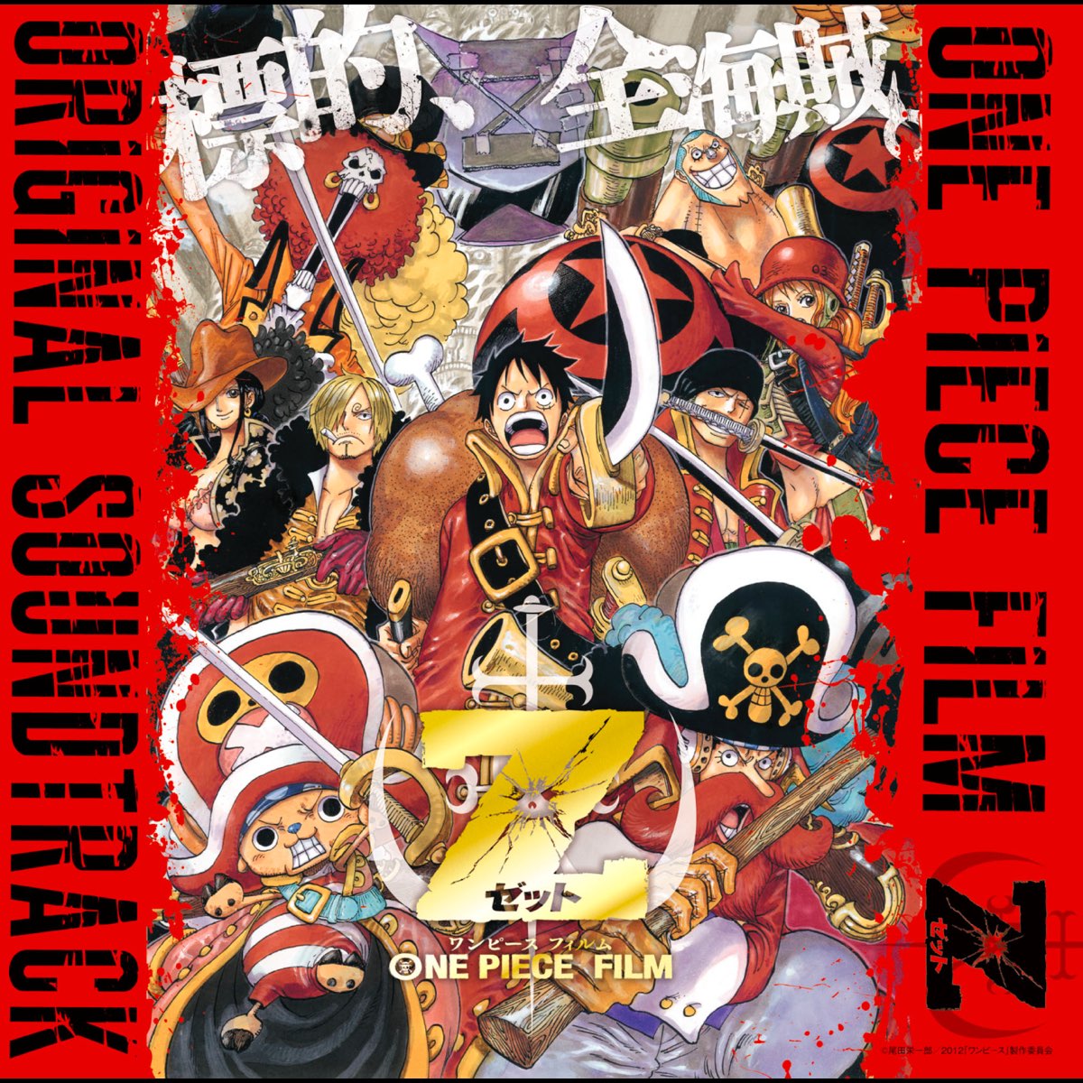 ONE PIECE FILM Z ORIGINAL SOUNDTRACK