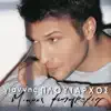 Giannis Ploutarhos