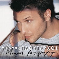 Mikres Fotografies - Γιάννης Πλούταρχος