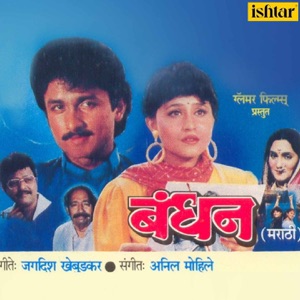 Bandhan (Original Motion Picture Soundtrack) - EP