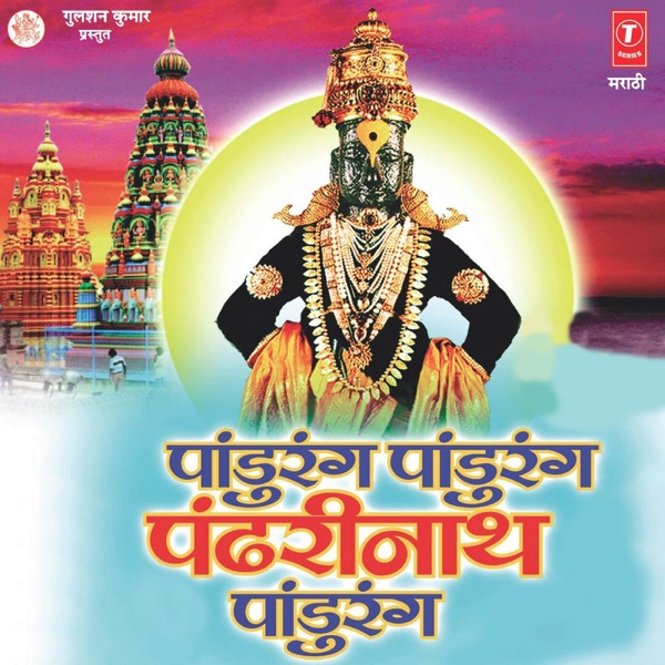 Pandurang Pandurang Pandhrinath Pandurang