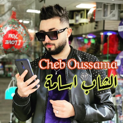 Cheb Oussama Le Blanc - الشاب اسامة - Lila Kahla - ليلى كحلا