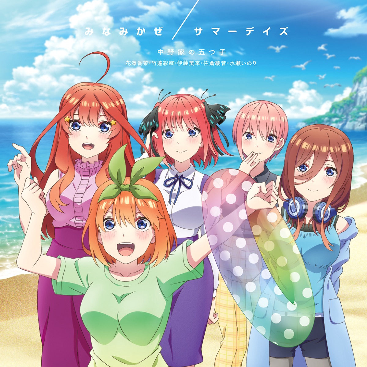 Listen to 5-toubun no Hanayome Movie Theme song Gotoubun no Kiseki on  Spotify & Apple Music