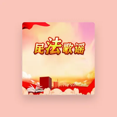 Listen to 钟sir, watch music videos, read bio, see tour dates & more!