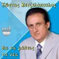 Tha ta matheis ta nea