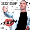 מיליון נשיקות - Single