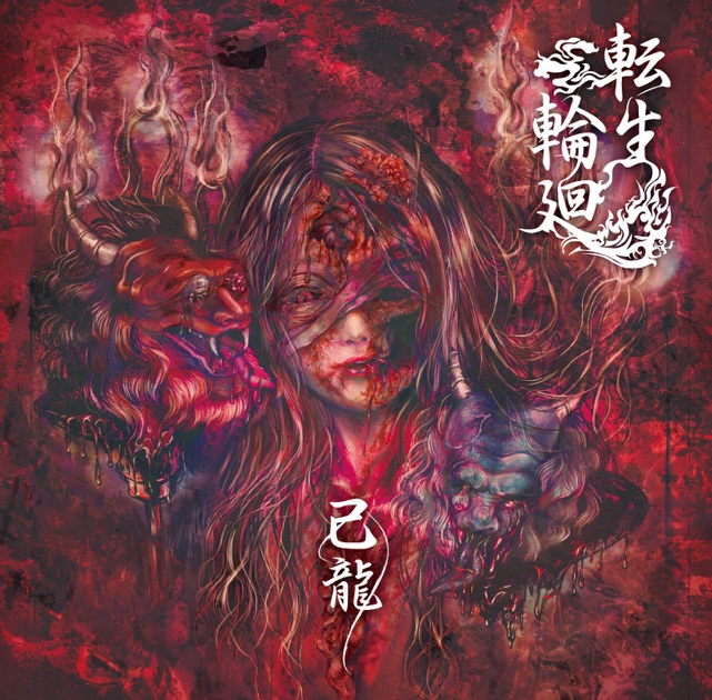 己龍 天照 己龍、ニューシングル発売＆単独ホール巡業「雅神天照」決定