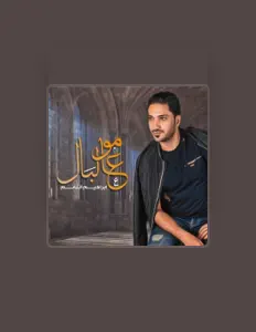 Dengarkan Ibrahim El Ghanem, tonton video musik, baca bio, lihat tanggal tur & lainnya!