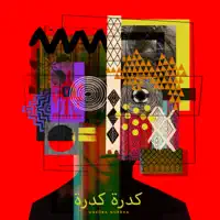 Juke Lockstep — Guedra Guedra