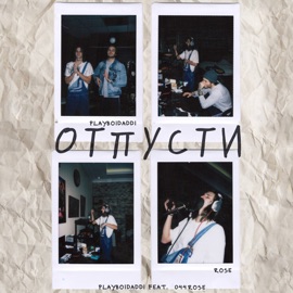 Отпусти (feat. 044 ROSE) Playboidaddi