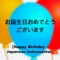 Happy Birthday (Japanese Instrumental) artwork