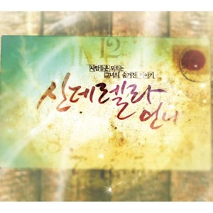 Cinderella's Sister (Original Television Soundtrack), Pt. 2 - Single