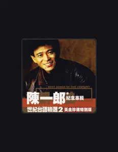 Listen to Chen Yi-Lang, watch music videos, read bio, see tour dates & more!