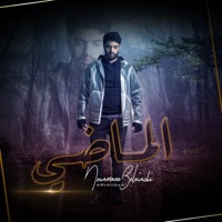 الماضي - Single - Nouamane Belaiachi