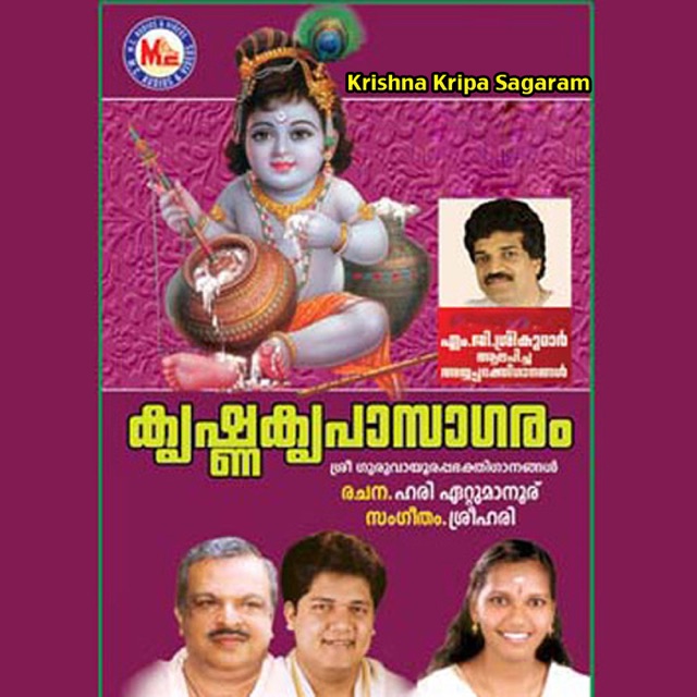 Krishna Kripa Sagaram