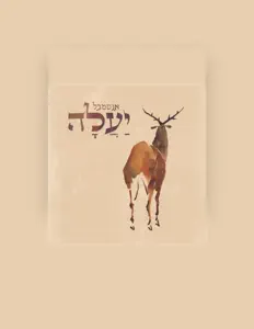 Listen to אנסמבל יעלה, watch music videos, read bio, see tour dates & more!