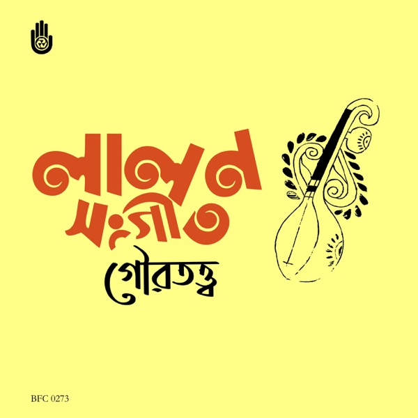 Lalon Sangeet - Gouratatwo - EP