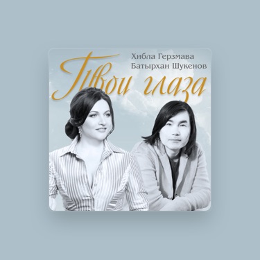 BATYRKHAN SHUKENOV - Lyrics, Playlists & Videos | Shazam