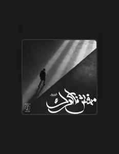 聆聽 El-Mghanwty、觀看音樂影片、閱讀小傳、查看巡演日期等！