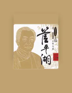 Listen to Guan Pinghu, watch music videos, read bio, see tour dates & more!