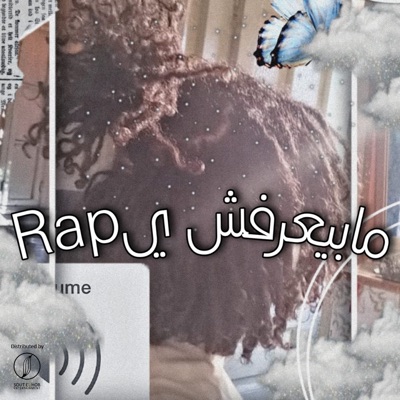 Mby3rfsh Yrap - Single