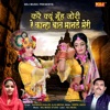 Kare Kyon Muh Jori Re Kanha Baat Maanle Meri - Single