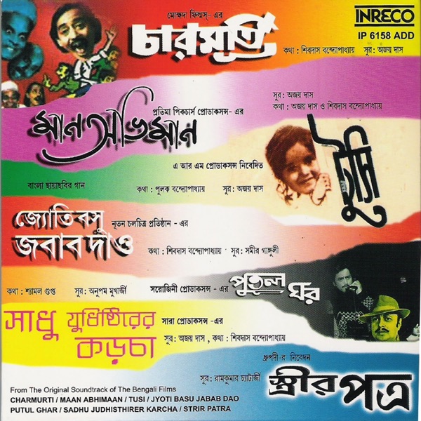 Charmurti-Maan Abhiman-Tusi-Jyoti Basu Jabab Dao-Putul Ghar-Sadhu Judhistirer Karcha-Strir Patra