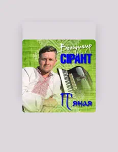 Володимир Сірант सुनें, म्यूज़िक वीडियो देखें, बायो पढ़ें, दौरे की तारीखें और बहुत कुछ देखें!